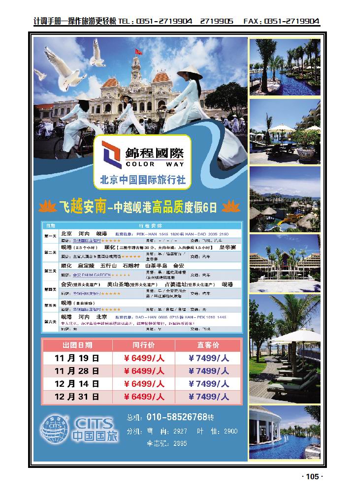 北京国旅锦程国际1_p1
