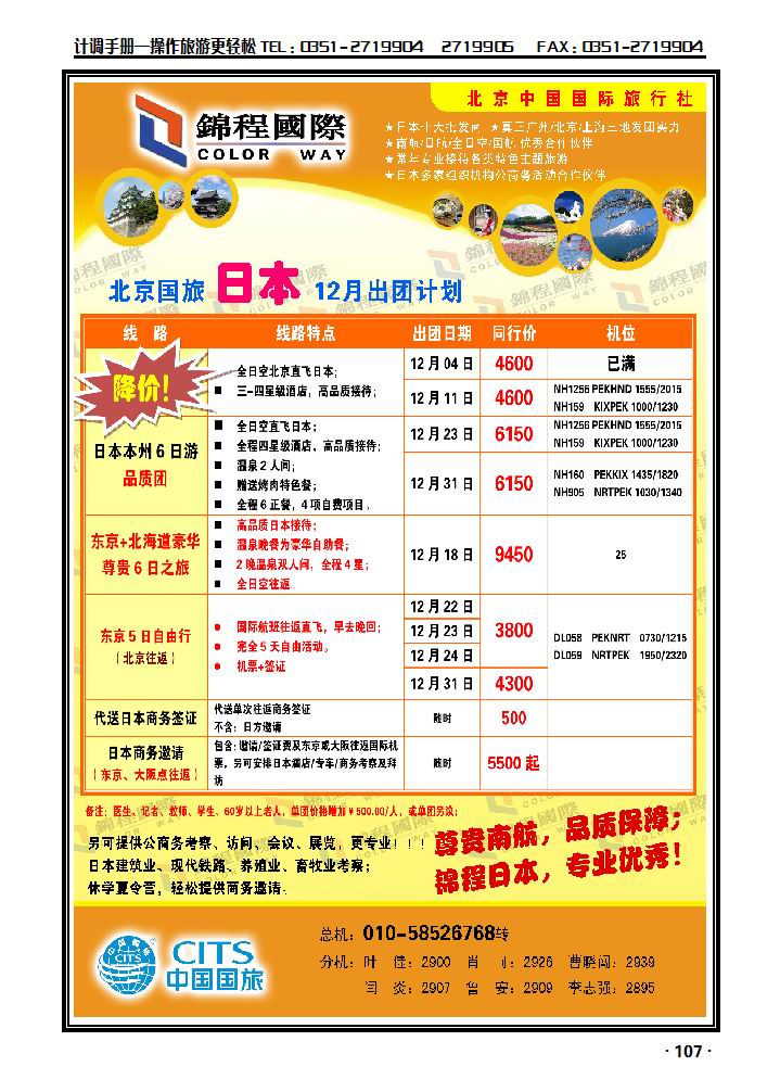 北京国旅锦程国际3_p1