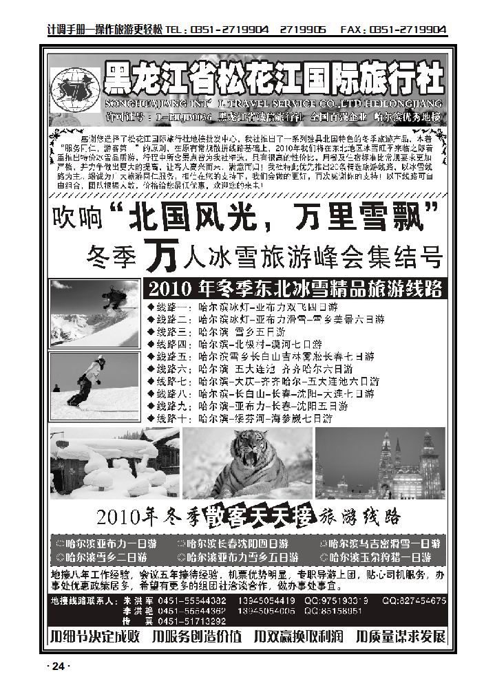 黑龙江省松花江国际旅行社_p1