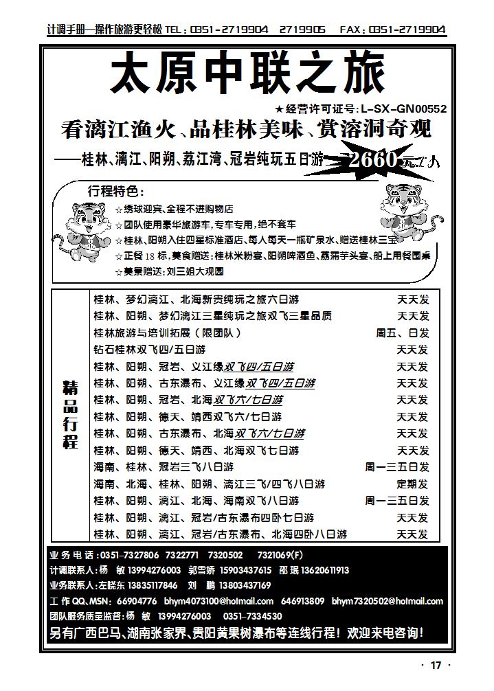 北海中联之旅_p1