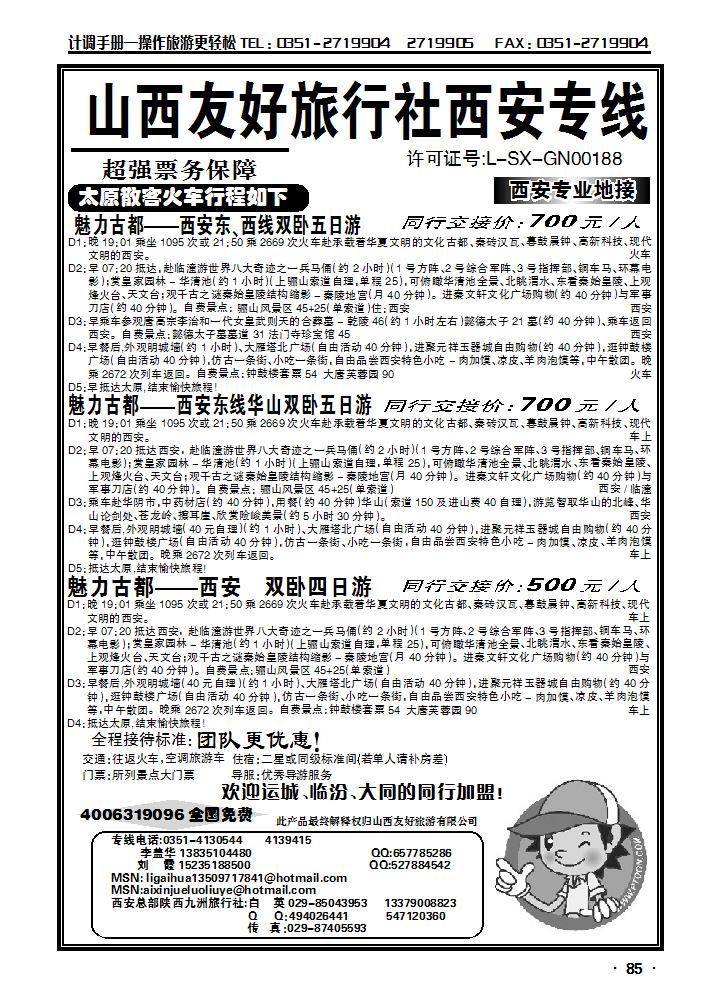 山西友好旅行社西安专线（西安全市最低价）_p1