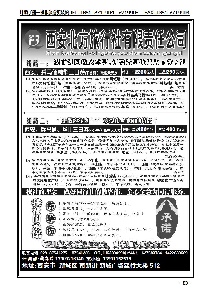 西安北方旅行社_p1