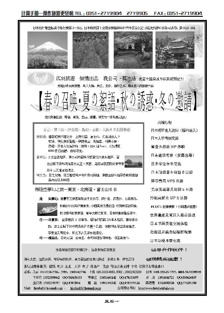 日本广羽旅行社（日本专业地接）_p1