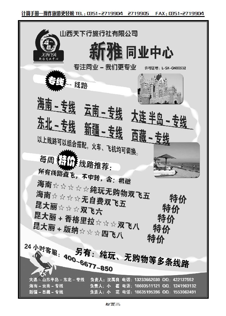 新雅同业中心——海南专线_p1