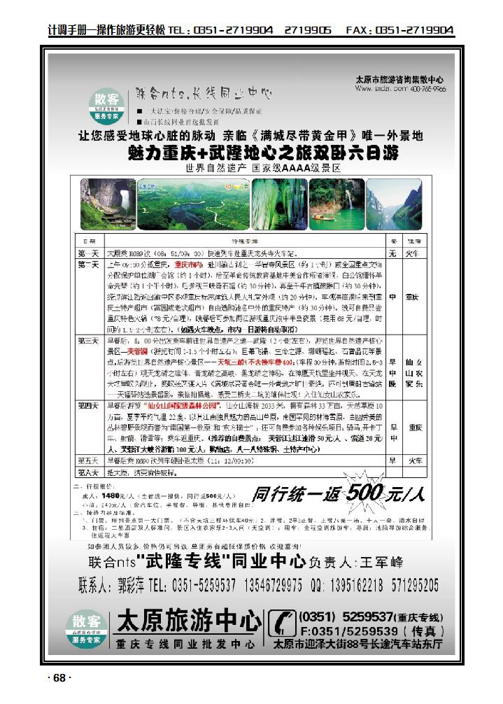太原市旅游咨询集散中心_p1