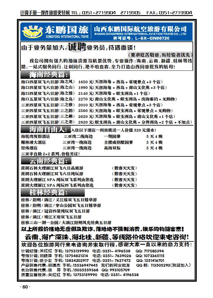 东鹏旅游_p1