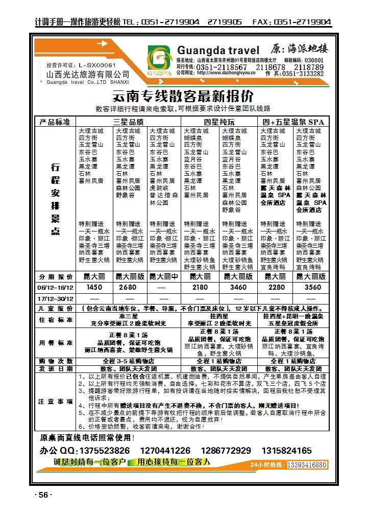 光达同业中心_p1