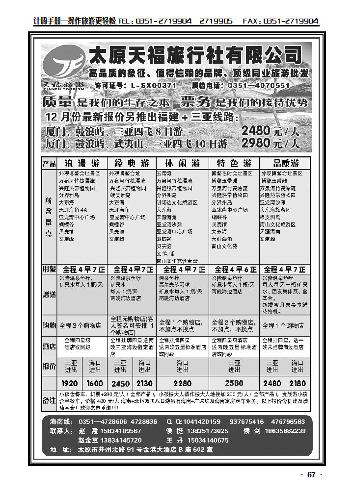 太原市天福旅行社有限公司_p1