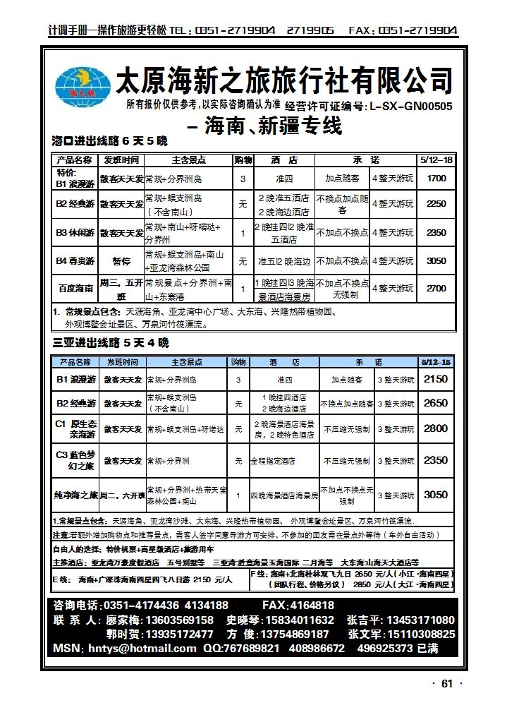太原海新之旅——海南专线_p1