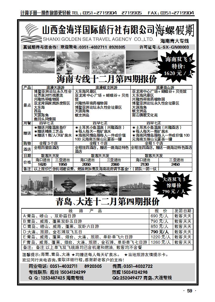 山西金海洋旅行社有限公司——海螺假期_p1