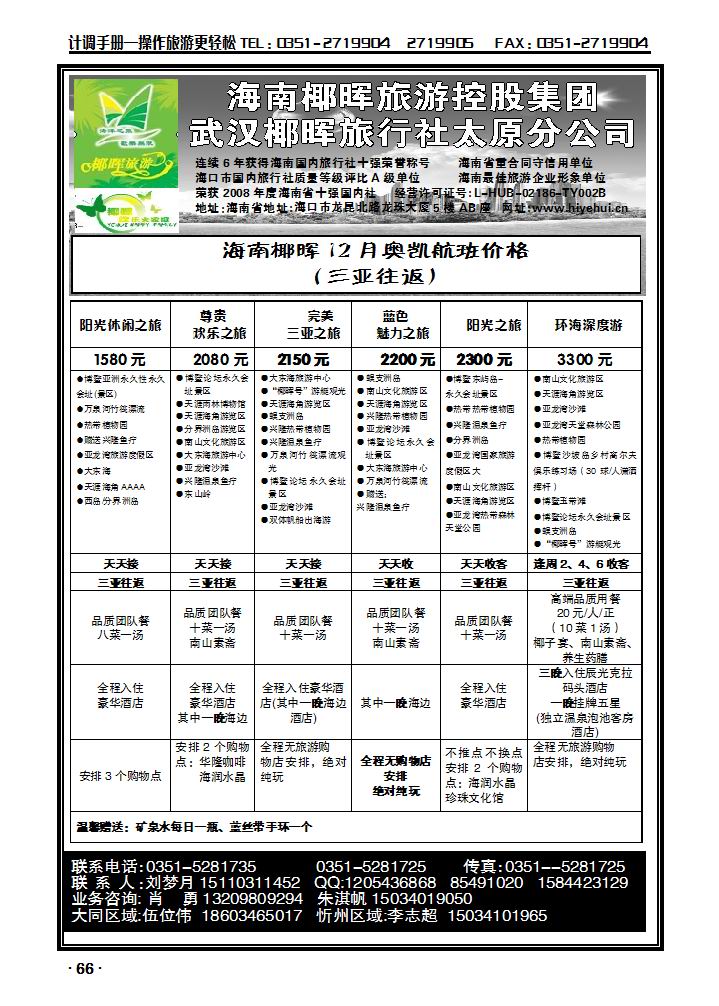 海南棷晖旅行社太原分公司_p1