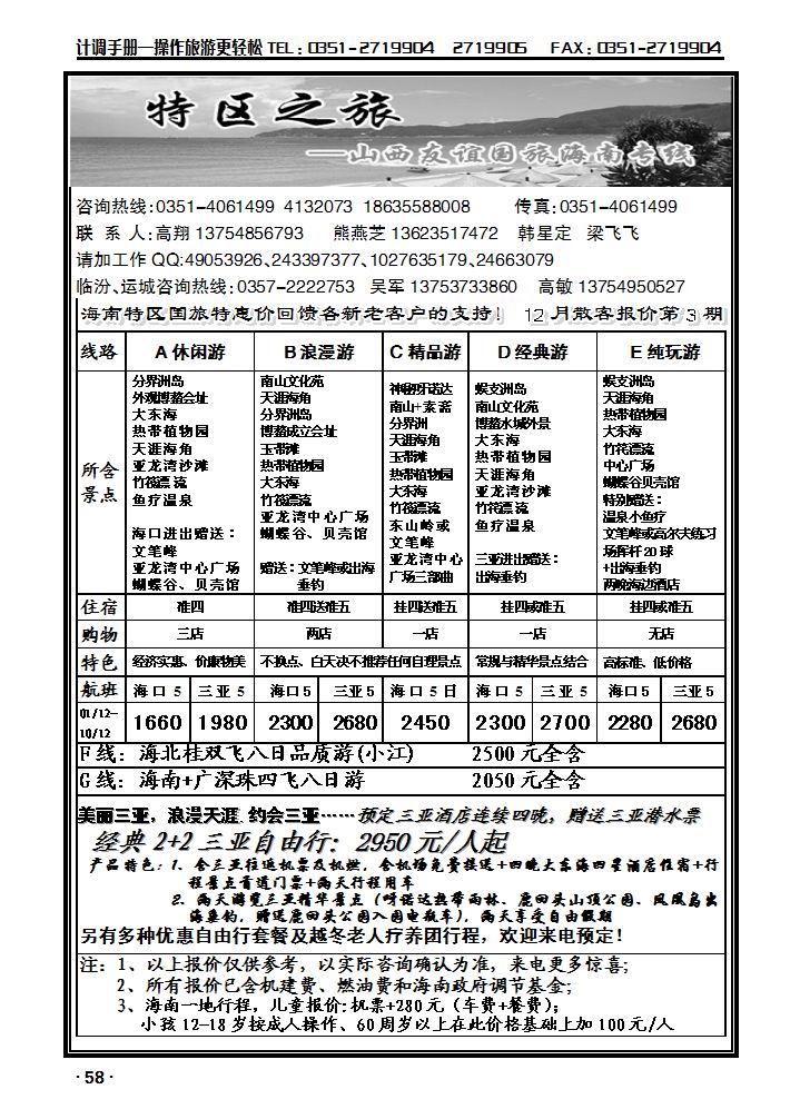 海南特区_p1