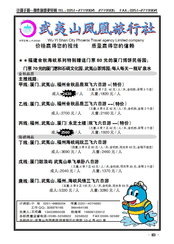 武夷山凤凰假期旅行社有限公司_p1