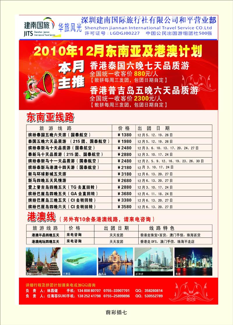 建南国旅——华旅风光——11月东南亚及港澳计划