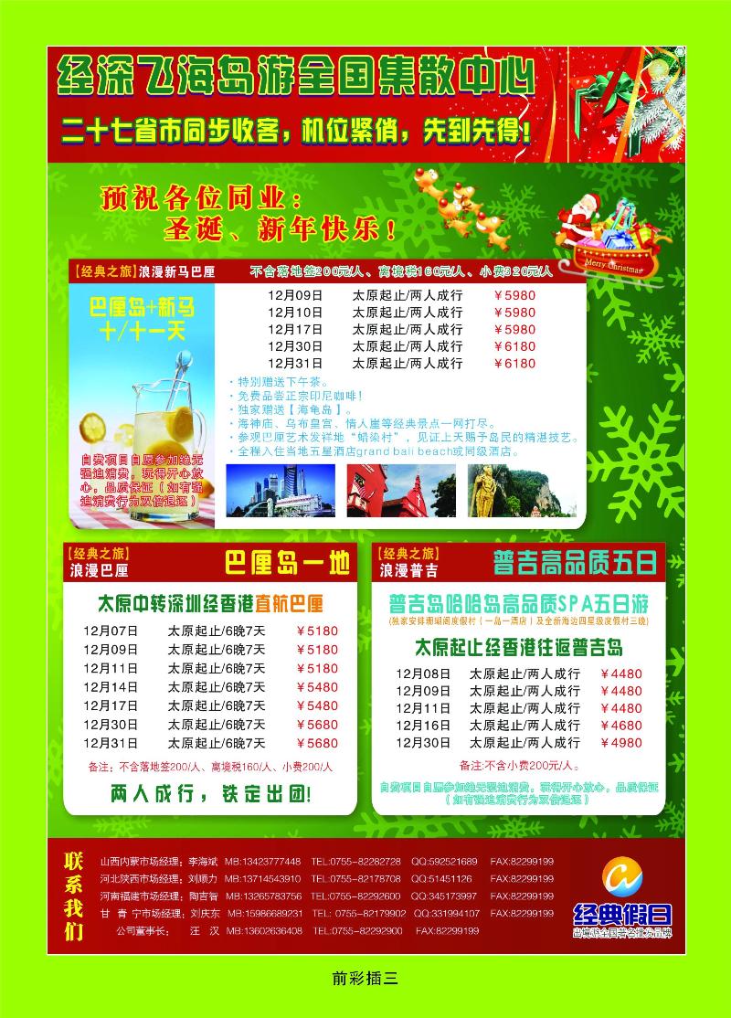 深圳国际——经典假日安心泰国游集散中心2