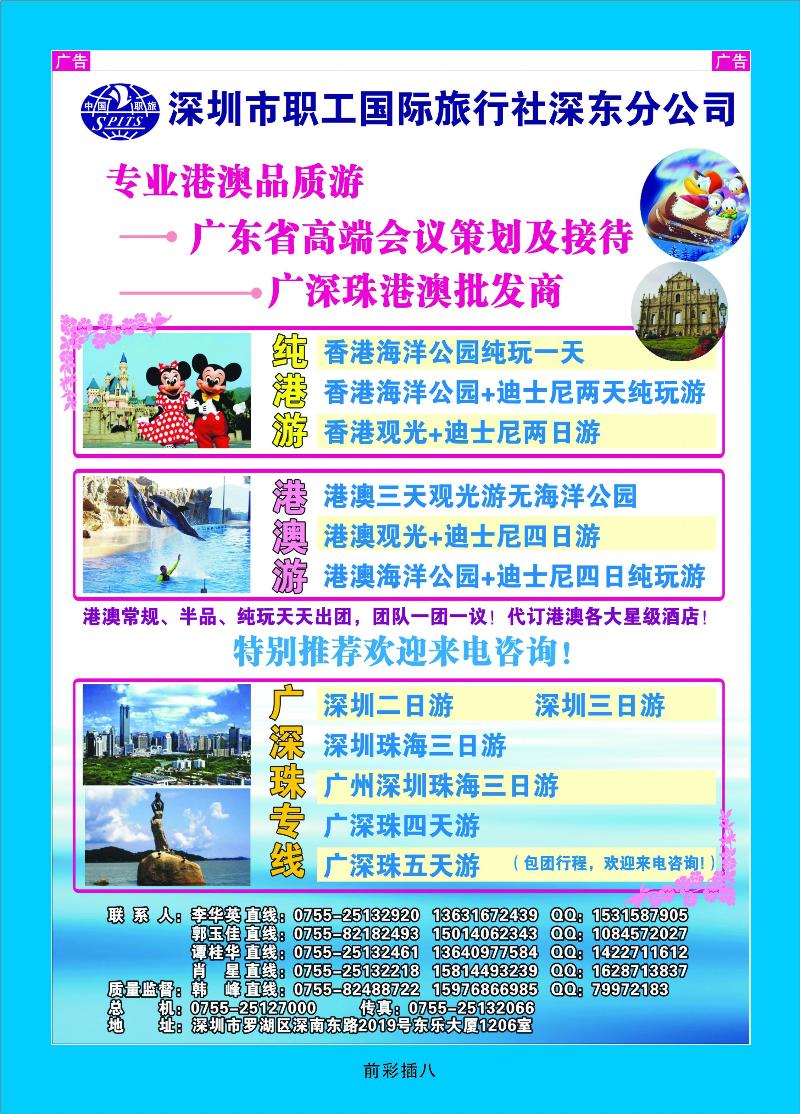 职工国旅深东公司专业港澳游广深珠地接