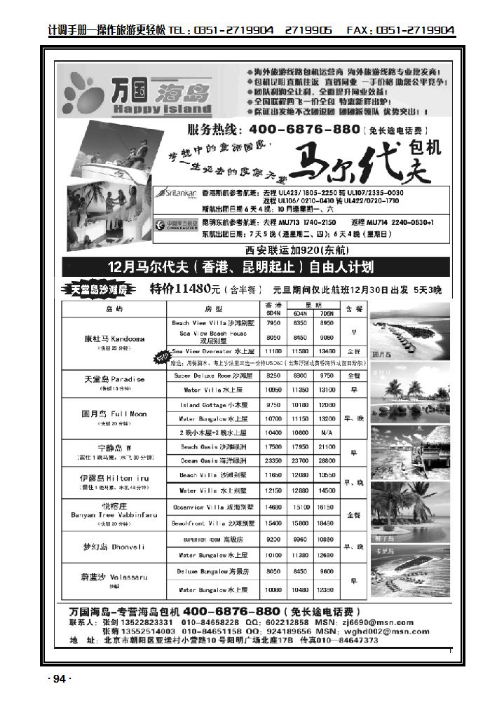 万国海岛——马尔代夫专线_p1