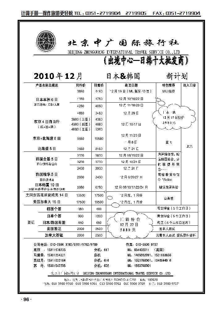 北京中广国际旅行社（出境中心）_p1