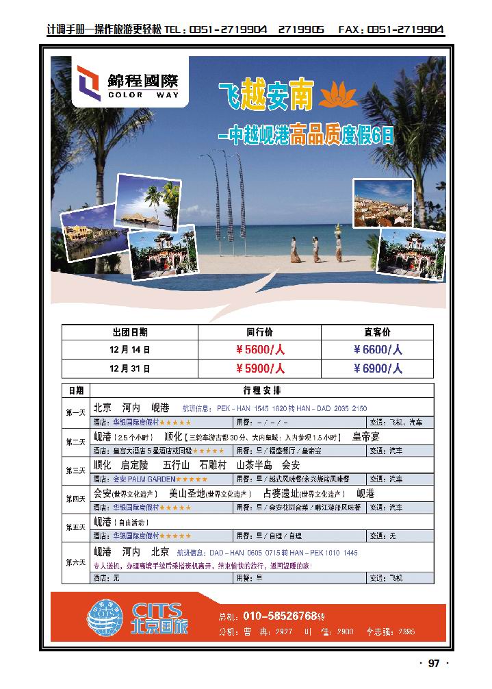 北京国旅锦程国际1_p1