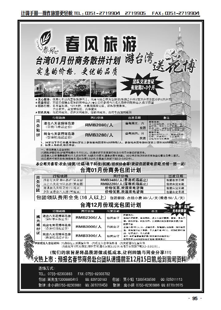 春风旅游_p1