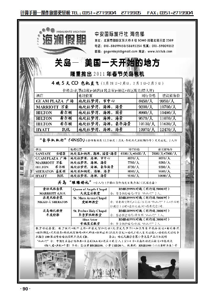 海澜假期——马尔代夫操作中心1_p1