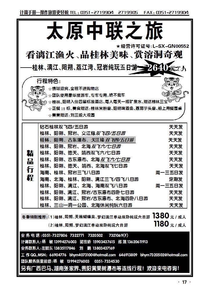 北海中联之旅_p1