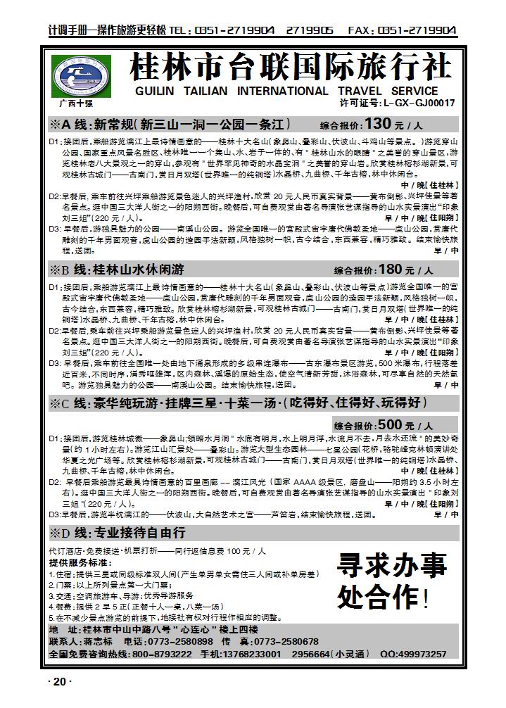 桂林市台联国际旅行社_p1