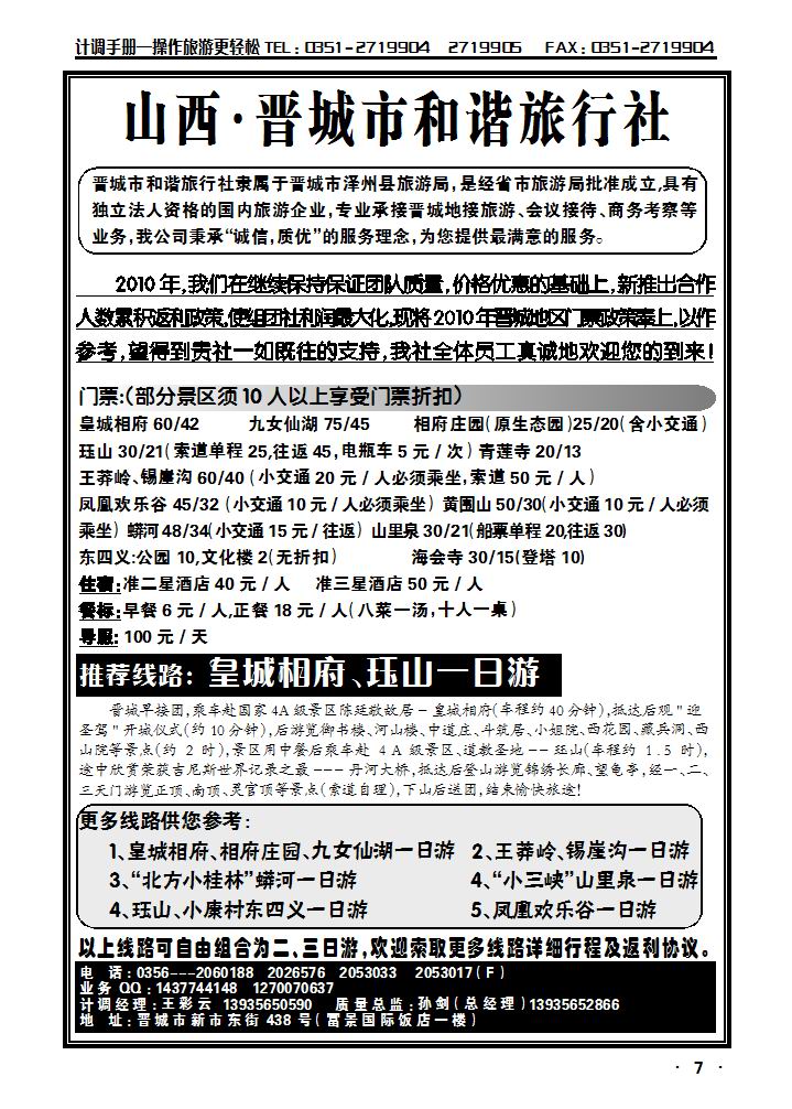 ★晋城市和谐旅行社★_p1
