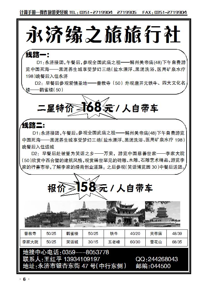 山西省永济市缘之旅旅行社_p1