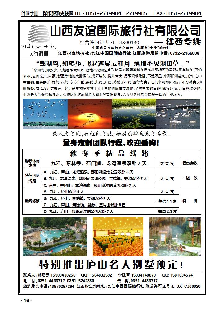 山西友谊国际旅行社江西专线_p1