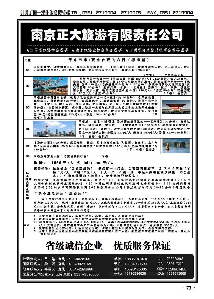 南京正大2_p1