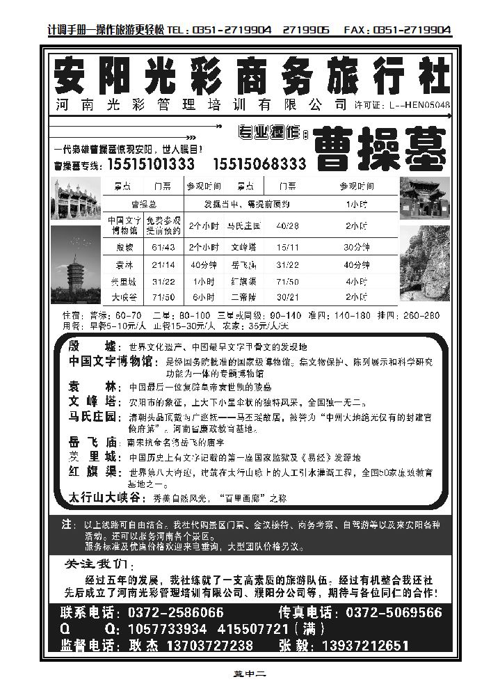 安阳光彩商务旅行社——操墓_p1