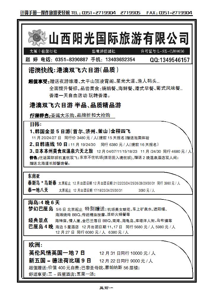 阳光国旅出境专线_p1