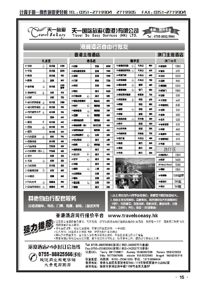 香港天一国际游有限公司  港澳酒店批发_p1