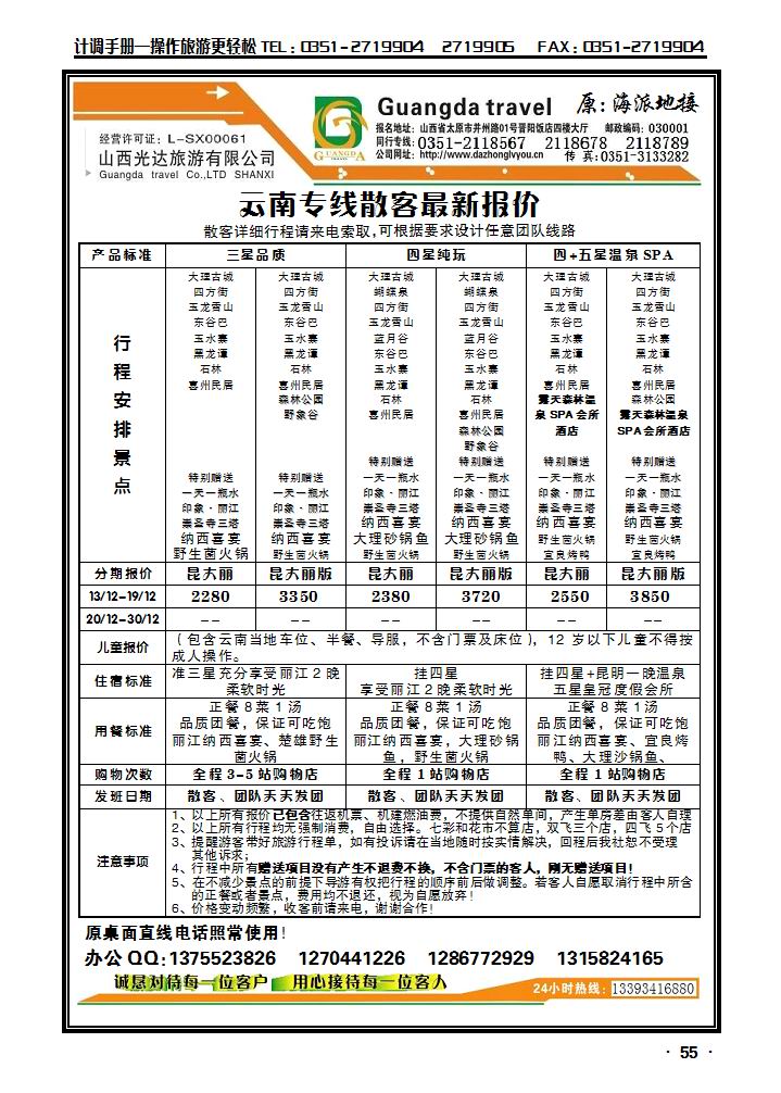 光达同业云南专线_p1