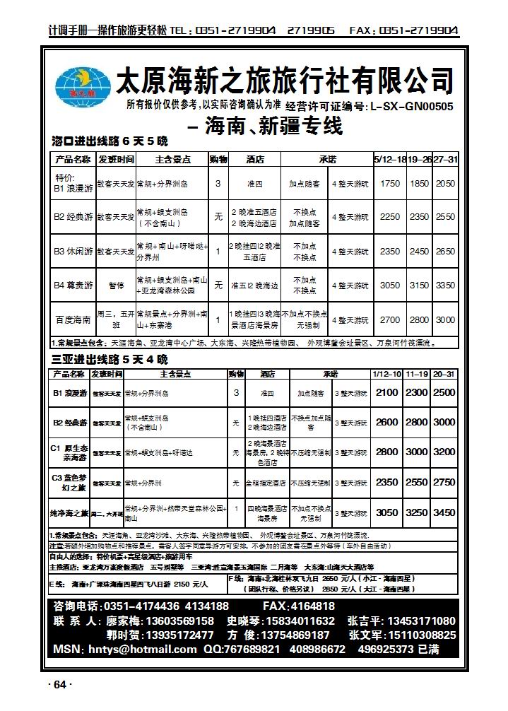 太原海新之旅——海南专线_p1