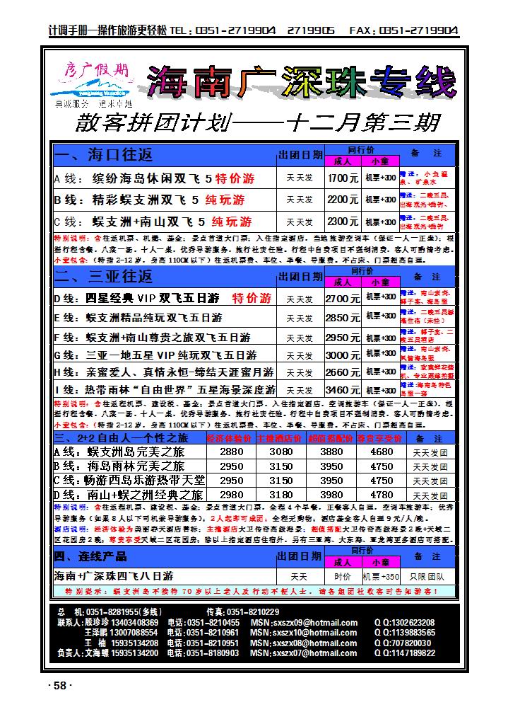彦广假期——海南专线_p1