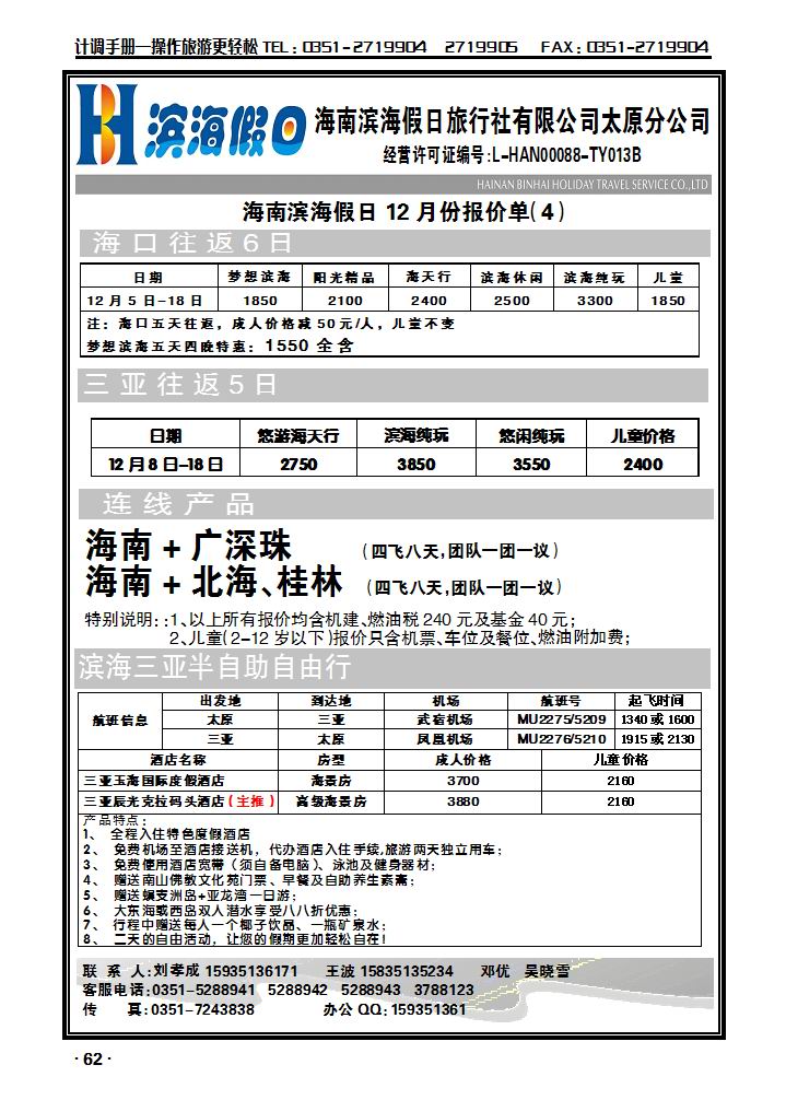 海南滨海假日旅行社有限公司_p1