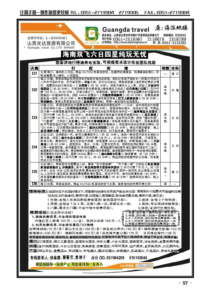 海派地接2_p1