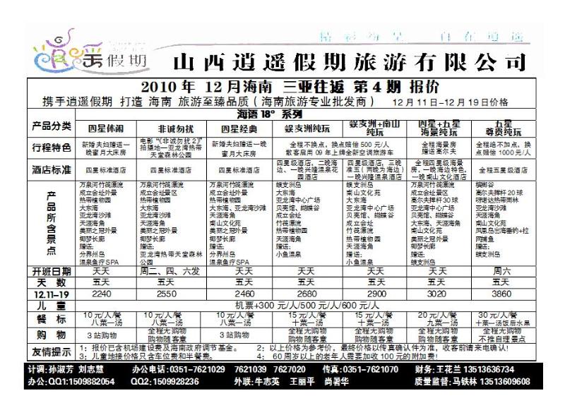 逍遥假期——海口市旅游服务中心2_p1