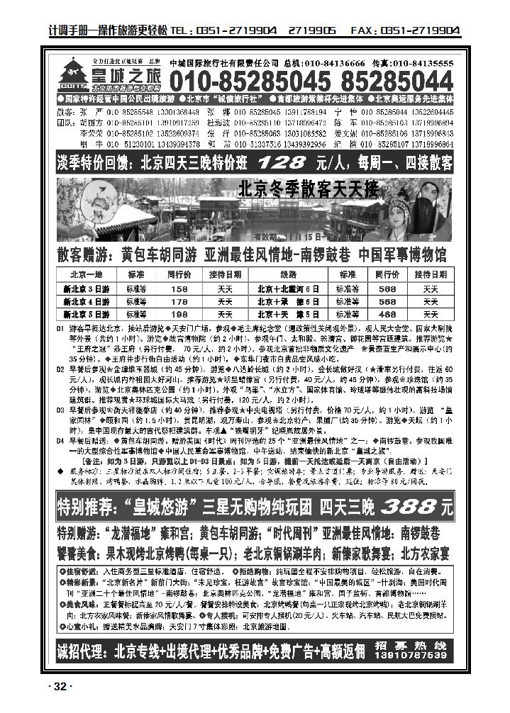 中城国际旅行社有限责任公司_p1