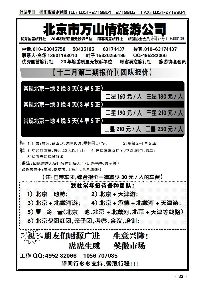 北京万山情旅游公司_p1