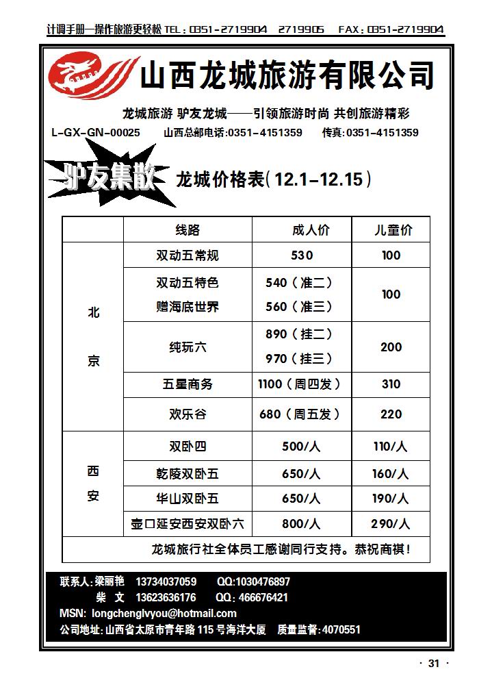 龙城旅游同业中心——北京专线_p1
