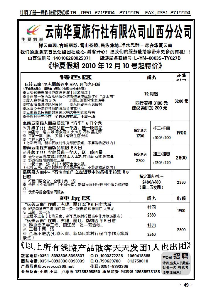 云南南华夏旅游社——山西分公司_p1