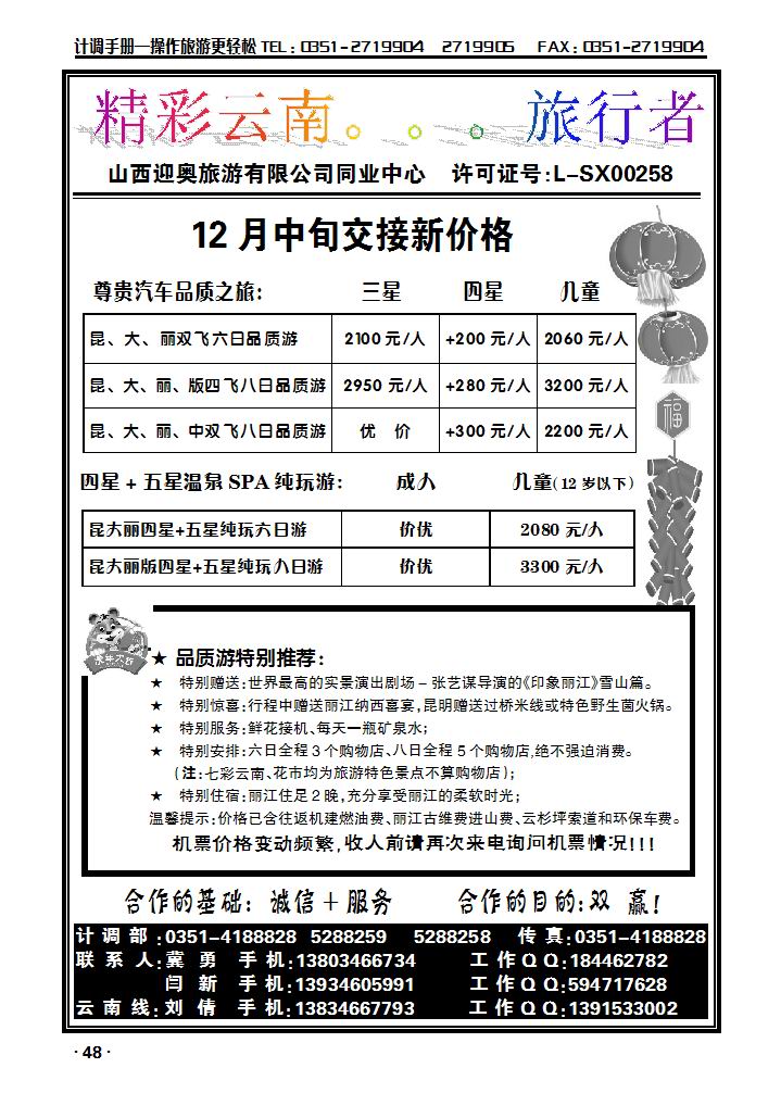 旅行者——精彩云南_p1