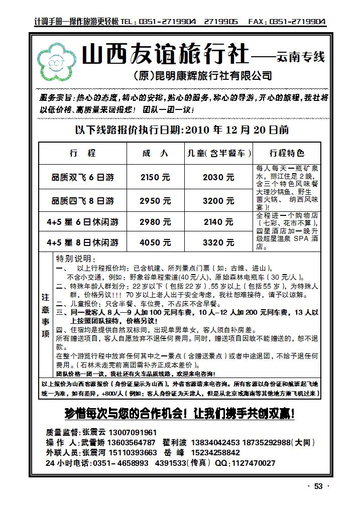 昆明康辉旅行社_p1