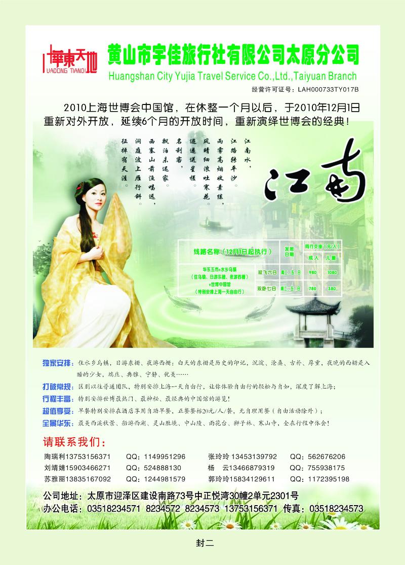 华东天地