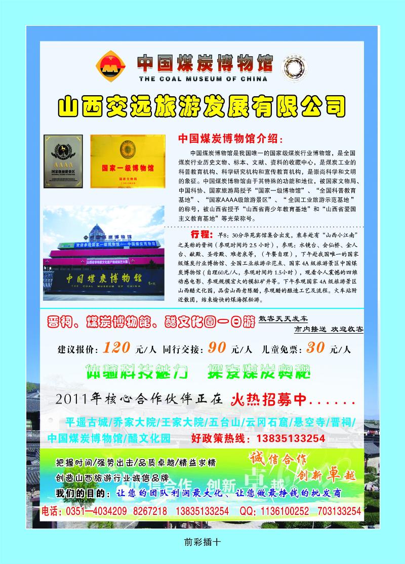 山西交远旅游发展有限公司——武隆旅游