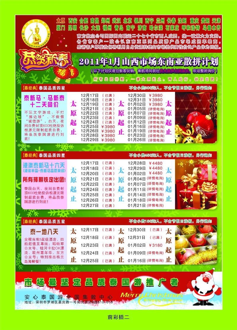 深圳国际——经典假日安心泰国游集散中心1