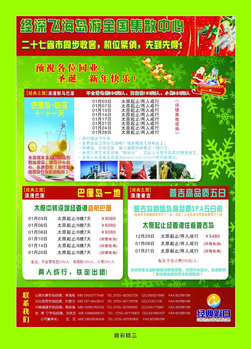 深圳国际——经典假日安心泰国游集散中心2